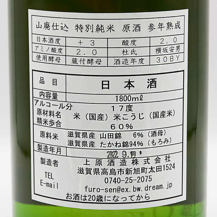 不老泉(ふろうせん) 山廃仕込 特別純米 原酒 参年熟成 720ml/1800ml