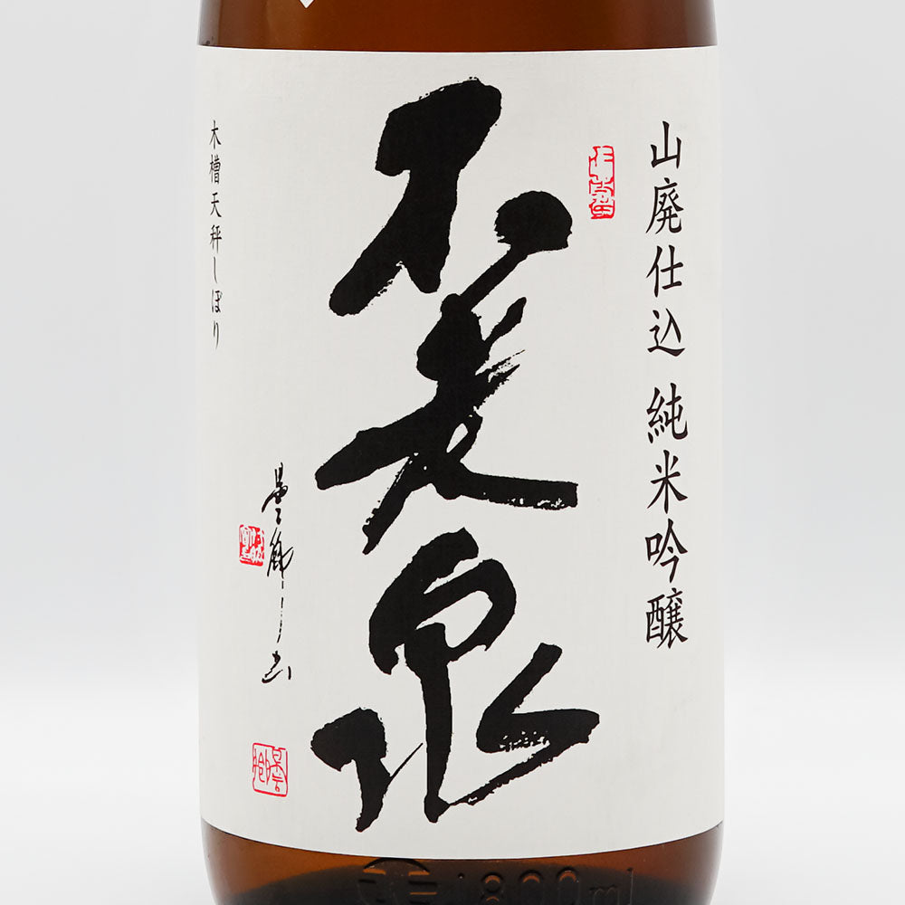 不老泉(ふろうせん) 山廃仕込 純米吟醸 中汲み 無濾過生原酒 720ml/1800ml【クール便必須】