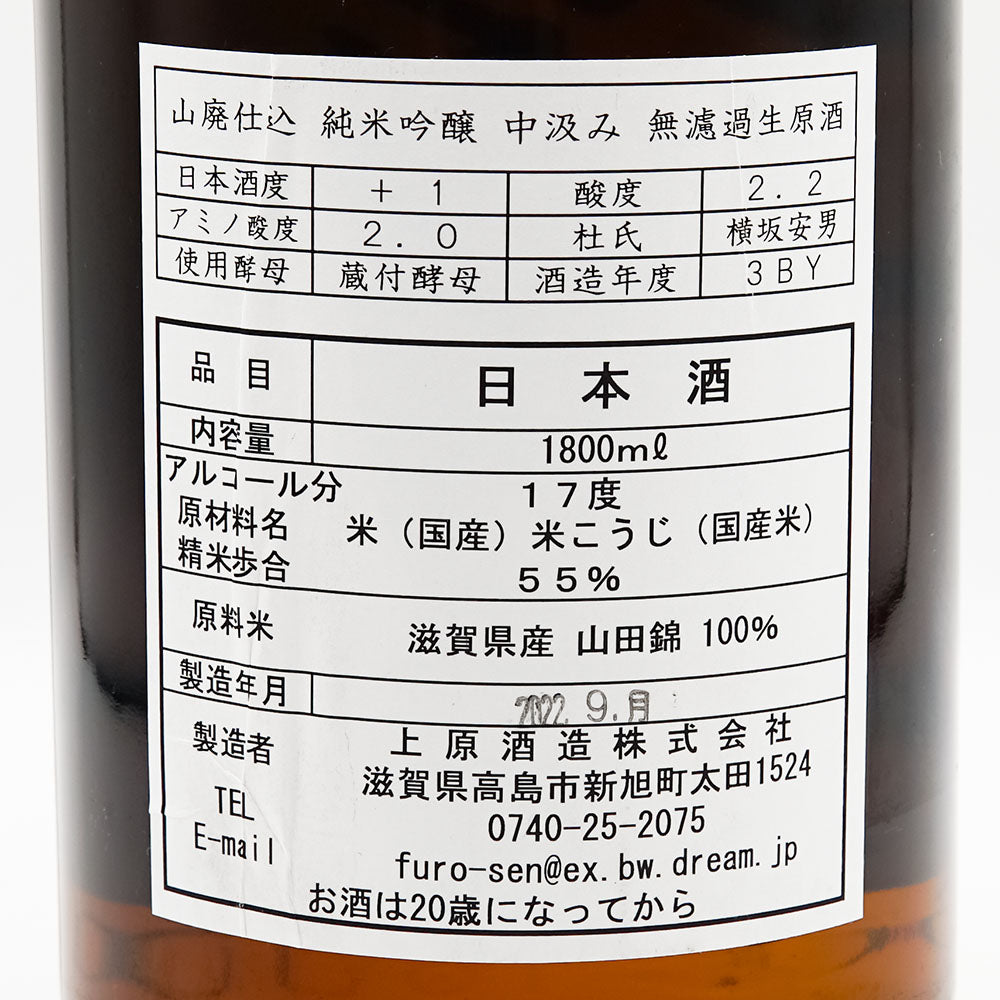不老泉(ふろうせん) 山廃仕込 純米吟醸 中汲み 無濾過生原酒 720ml/1800ml【クール便必須】