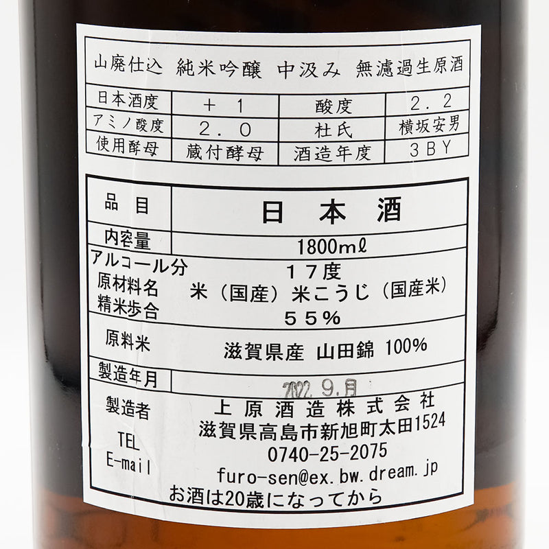 Furousen Yamahai Shikomi Junmai Ginjo Nakakumi Unfiltered Unprocessed Sake 720ml/1800ml [Cool delivery recommended]