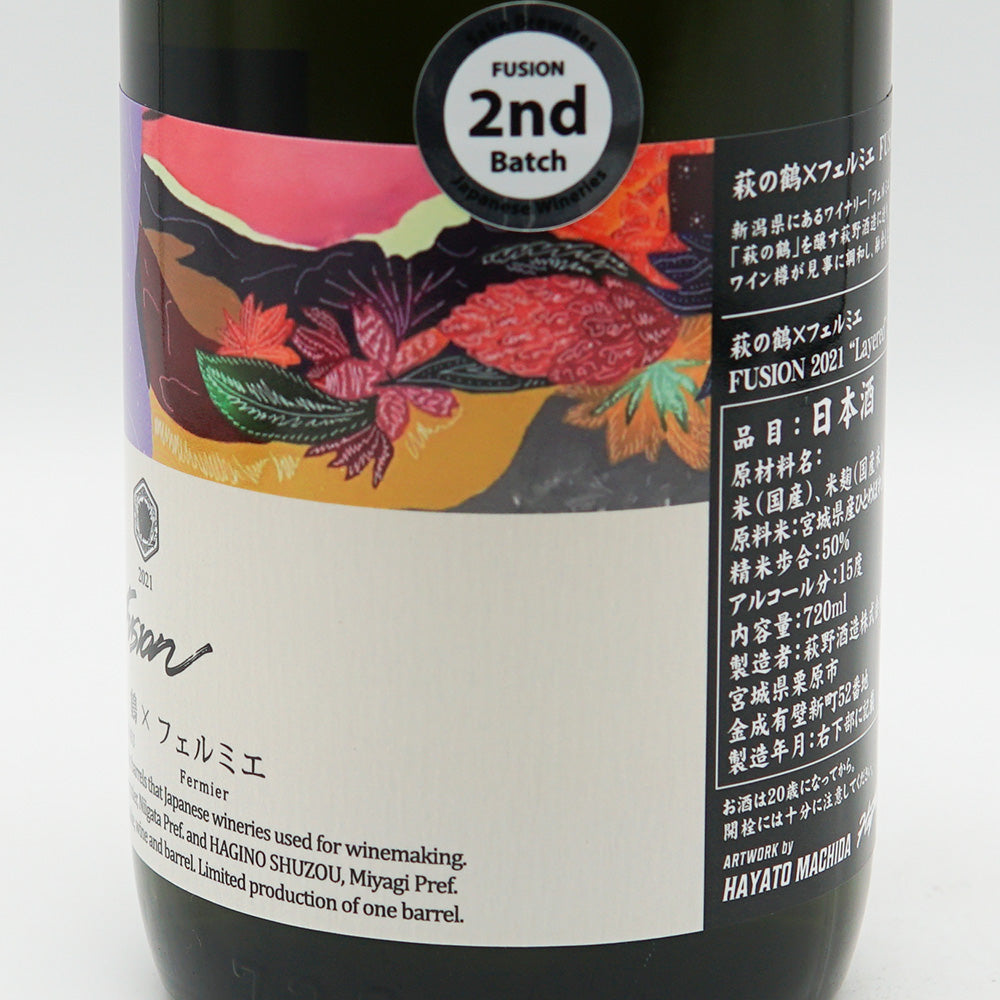 萩の鶴(はぎのつる)×フェルミエ FUSION 2021 "Layered 2nd" 720ml
