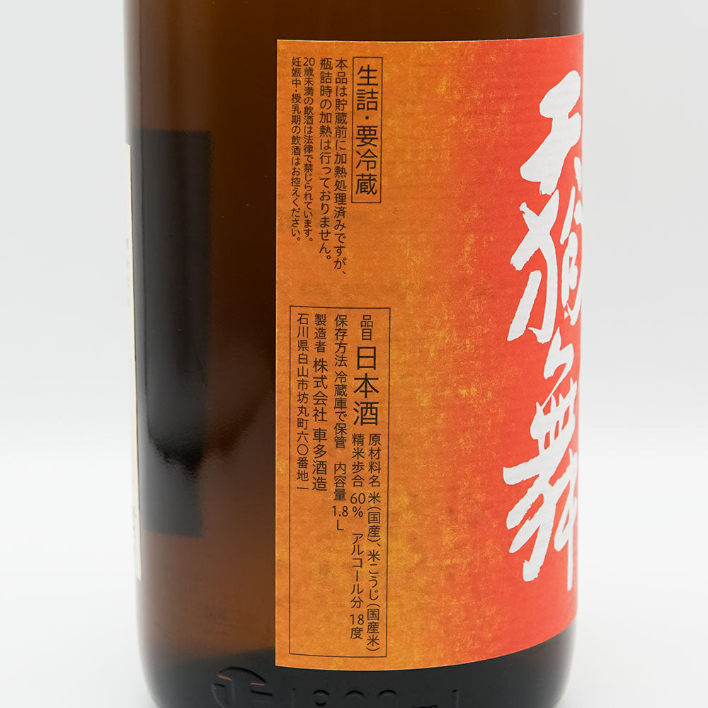 Tengu Mai Yamahai Junmai Hiyaoroshi 720ml/1800ml