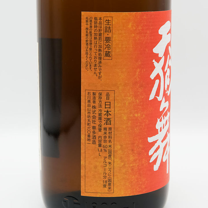 Tengu Mai Yamahai Junmai Hiyaoroshi 720ml/1800ml