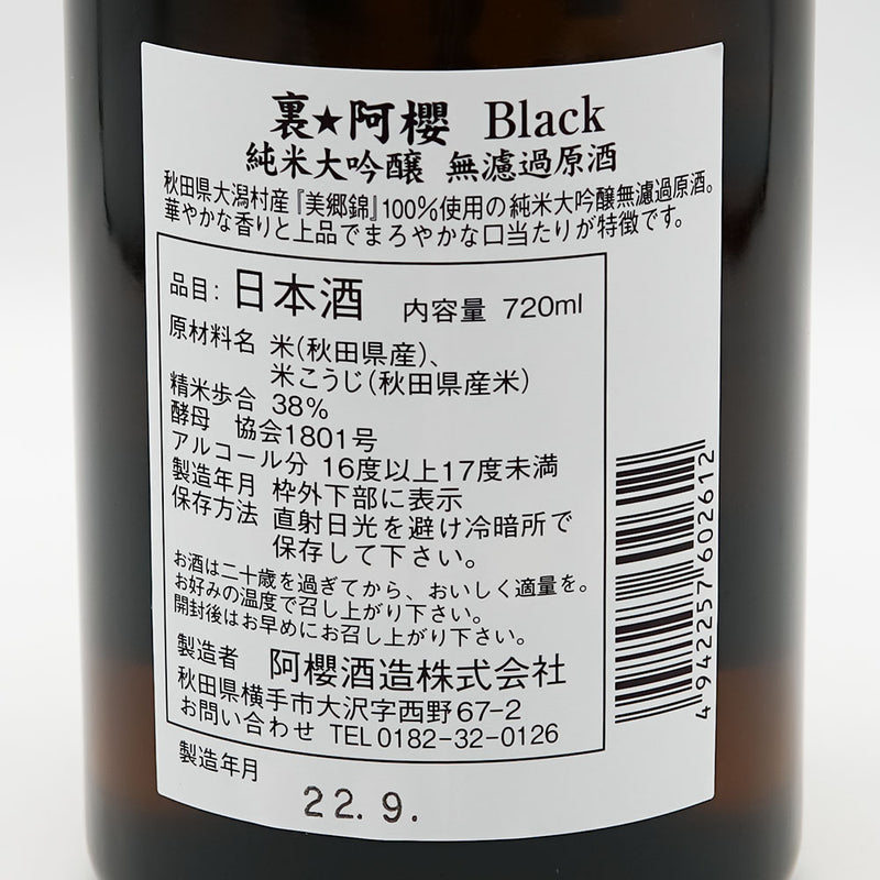 Ura Azakura Black Label Junmai Daiginjo Unfiltered Sake 720ml