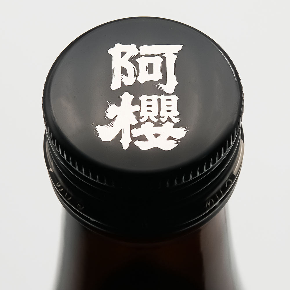 裏 阿櫻 Blackラベル 純米大吟醸 無濾過原酒 720ml｜日本酒専門店