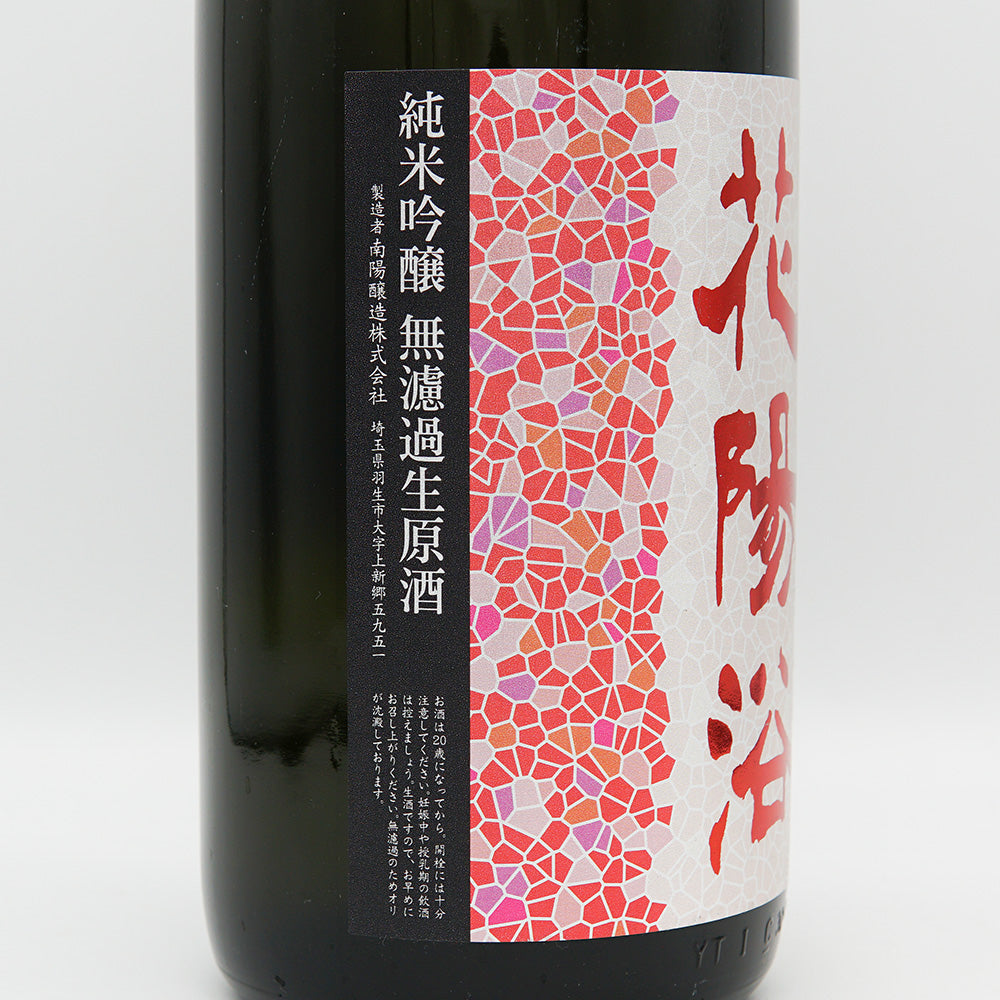 Hanabi Junmai Ginjo Yamada Nishiki Unfiltered Raw Sake 1800ml [Cool delivery required]