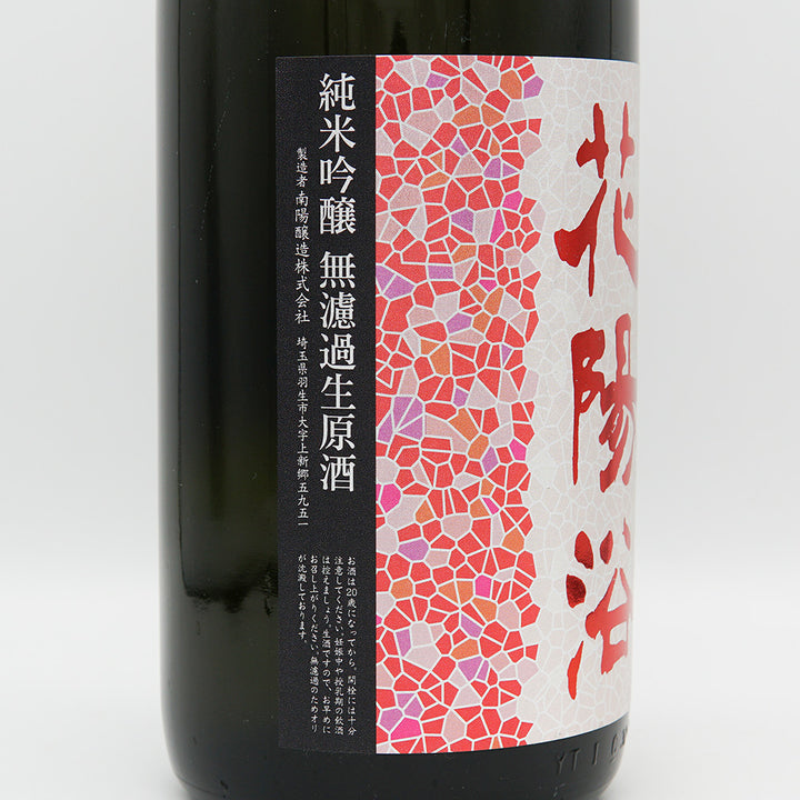 Hanabi Junmai Ginjo Yamada Nishiki Unfiltered Raw Sake 1800ml [Cool delivery required]