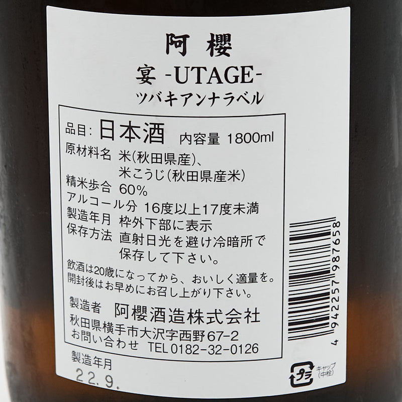 Azakura Camellia Anna Label Utage -UTAGE- 720ml/1800ml