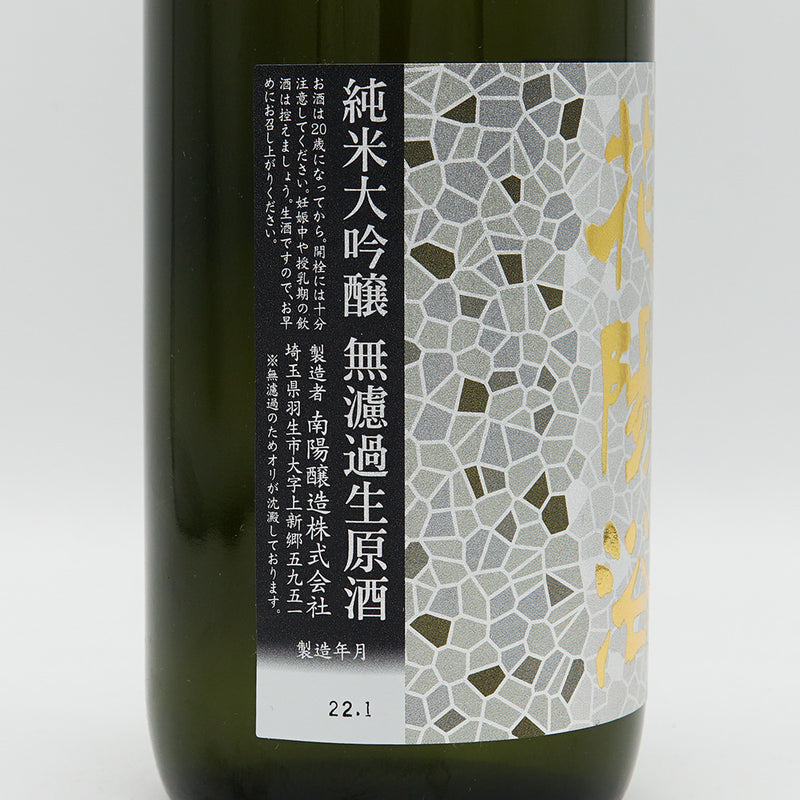 Hanabi Junmai Daiginjo Miyama Nishiki Unfiltered Raw Sake 720ml [Cool delivery required]