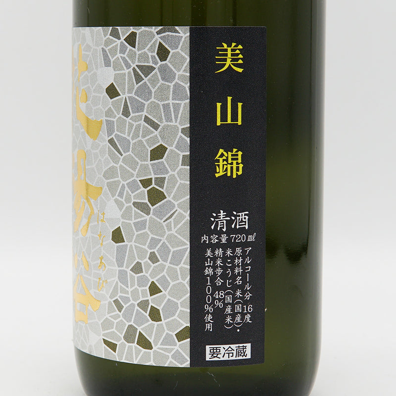 Hanaabi Junmai Daiginjo Miyama Nishiki Unfiltered Unprocessed Sake 720ml [Cool delivery recommended]