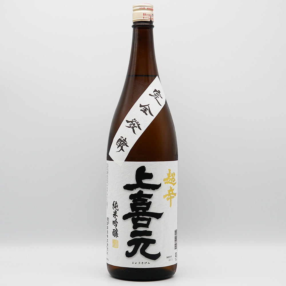 上喜元 純米吟醸 完全発酵超辛口の全体像