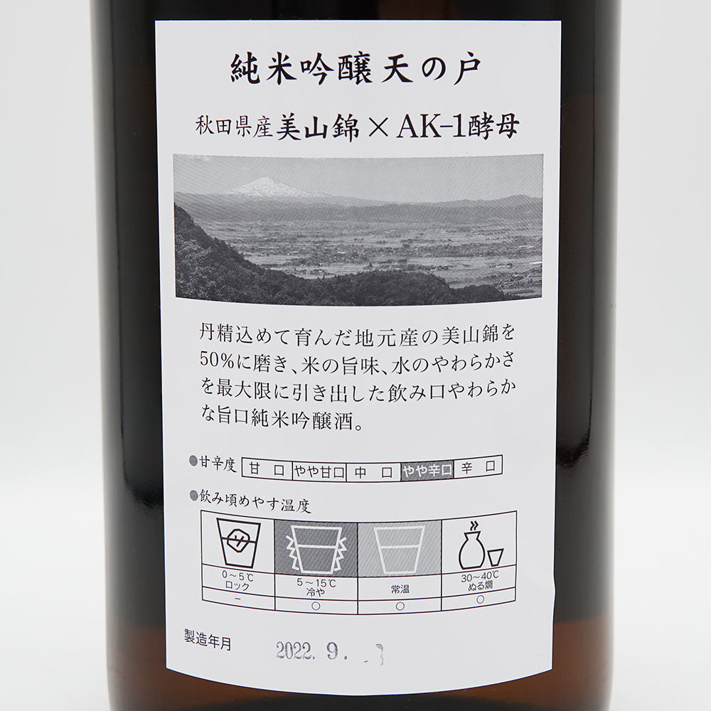 天の戸(あまのと) 純米吟醸 ひやおろし 美山錦 720ml/1800ml