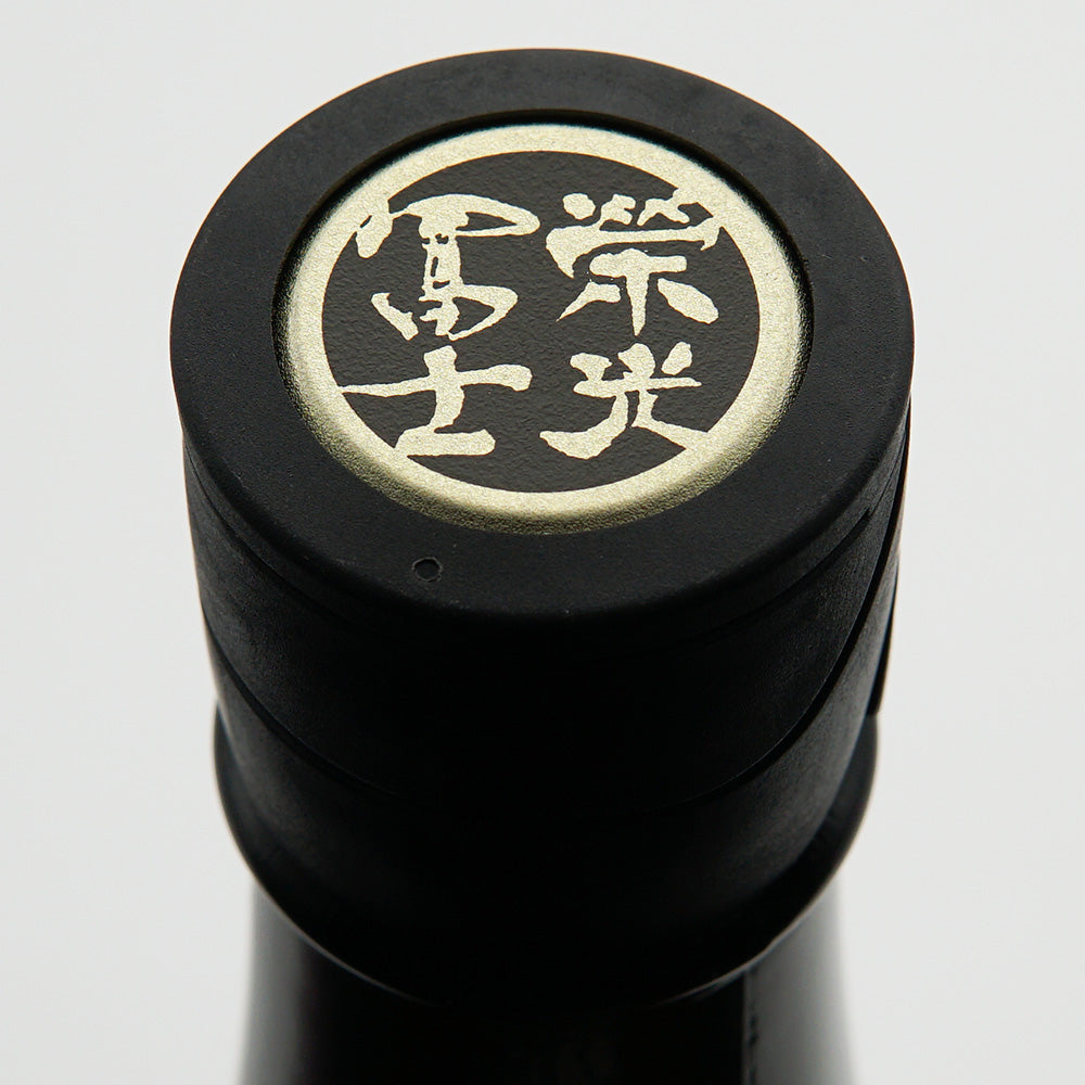 栄光冨士(えいこうふじ) 壽限無 ～JUGEMU～ 純米大吟醸 無濾過生原酒の上部