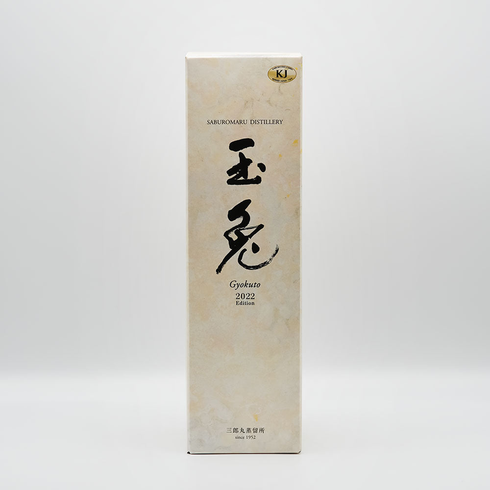 [With exclusive box] Gyokuto 2022 Edition 700ml