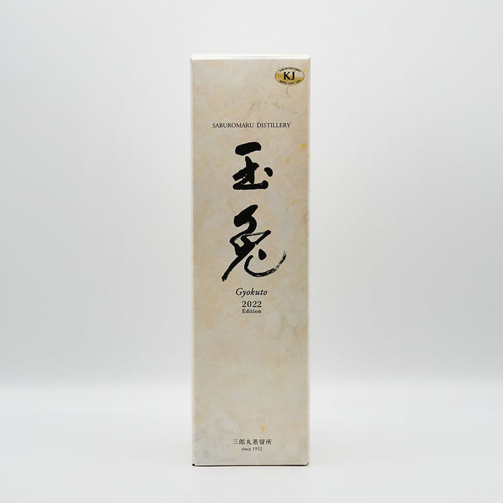 [With exclusive box] Gyokuto 2022 Edition 700ml