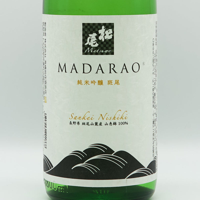 Matsuo MADARAO pure rice ginjo unpasteurized sake 720ml/1800ml [cool delivery required]