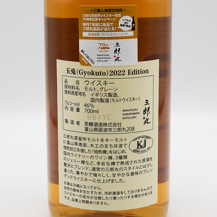 Domestic whiskey mail order] Gyokuto 2022 Edition 700ml