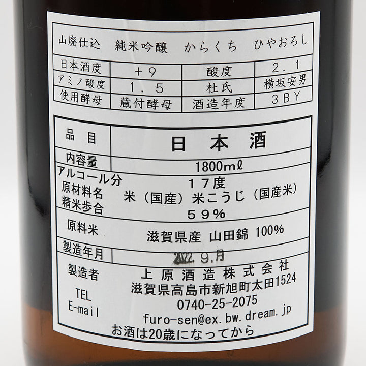 Furosen Yamahai-jikomi Junmai Ginjo Karakuchi Hiyaoroshi 720ml/1800ml