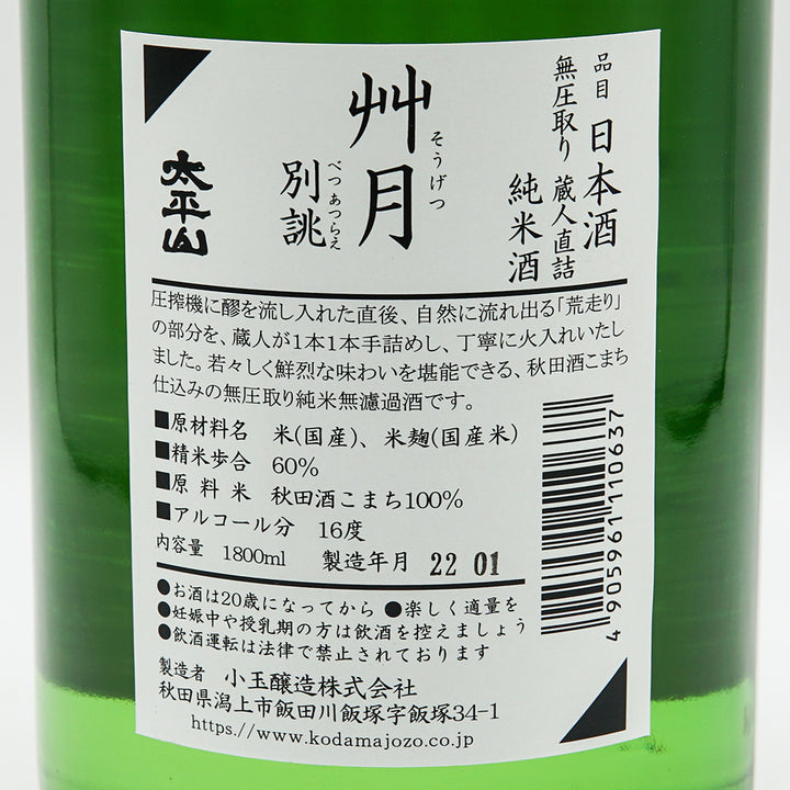 Taiheizan Pure Rice Sake Sogetsu Bessatsu 720ml/1800ml