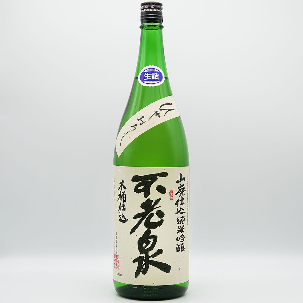 不老泉(ふろうせん) 山廃仕込 純米吟醸 木桶仕込 ひやおろし 720ml/1800ml