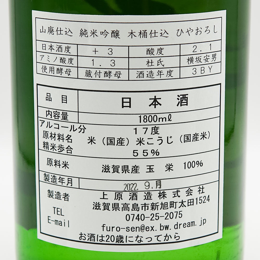 不老泉(ふろうせん) 山廃仕込 純米吟醸 木桶仕込 ひやおろし 720ml/1800ml
