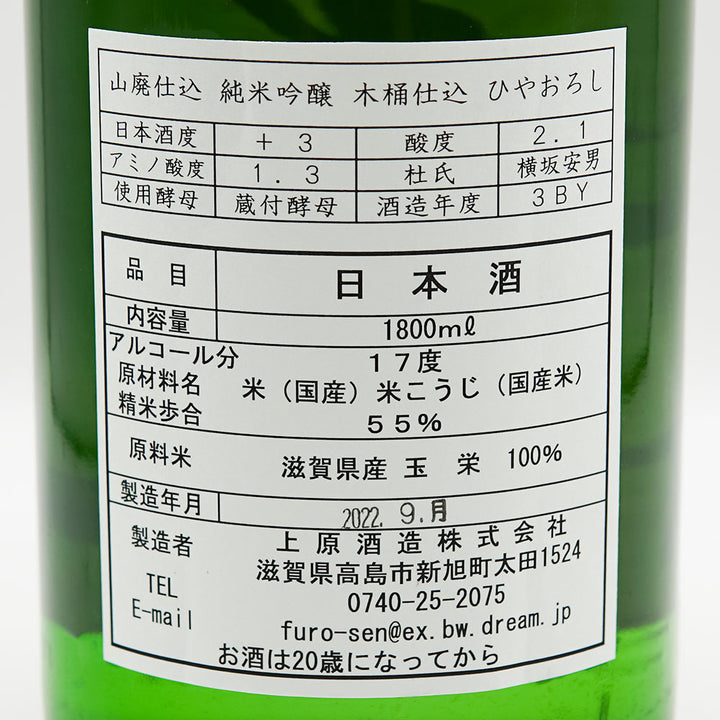 不老泉(ふろうせん) 山廃仕込 純米吟醸 木桶仕込 ひやおろし 720ml/1800ml