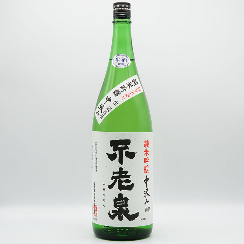Furousen Junmai Ginjo Nakakomi Unfiltered Raw Unprocessed Sake 720ml/1800ml [Cool delivery recommended]
