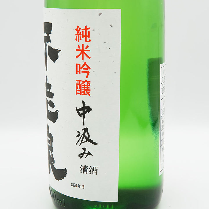 不老泉(ふろうせん) 純米吟醸 中汲み 無濾過生原酒 720ml/1800ml【クール便必須】