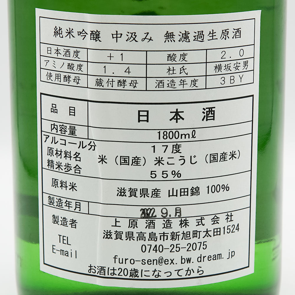 不老泉(ふろうせん) 純米吟醸 中汲み 無濾過生原酒 720ml/1800ml【クール便必須】