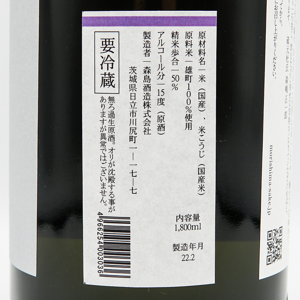 森嶋 純米大吟醸 雄町 生酒 720ml/1800ml｜日本酒専門店 - いそべ酒店