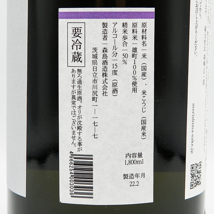 真貴購入ページ Sake online shop] Morishima Junmai Daiginjo Omachi Namashu 720ml