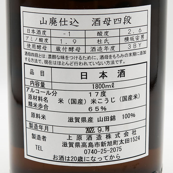 不老泉(ふろうせん) 山廃仕込 酒母四段 無濾過生原酒 720ml/1800ml【クール便必須】