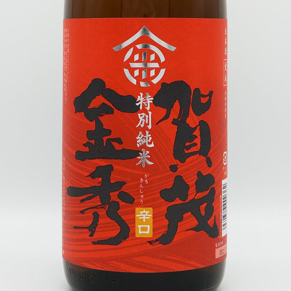 賀茂金秀(かもきんしゅう) 特別純米 辛口 720ml/1800ml
