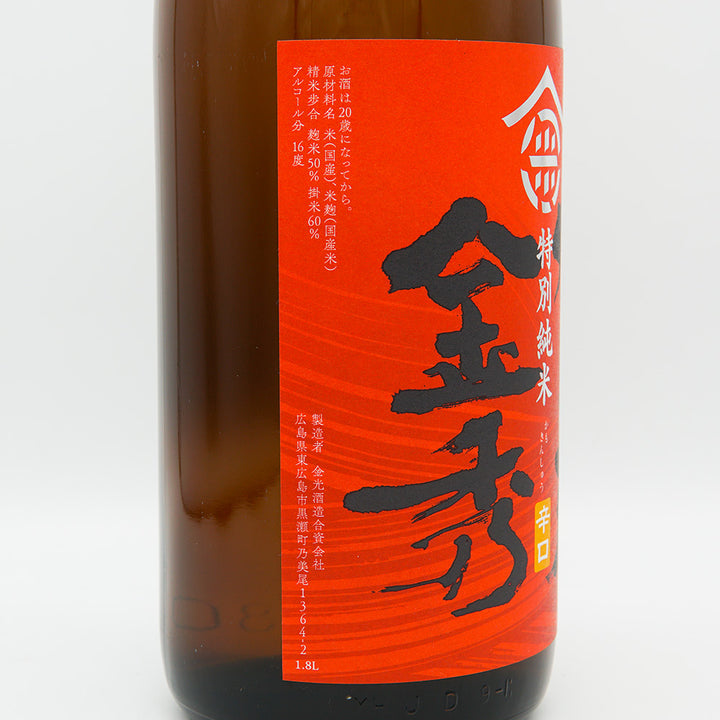 賀茂金秀(かもきんしゅう) 特別純米 辛口 720ml/1800ml