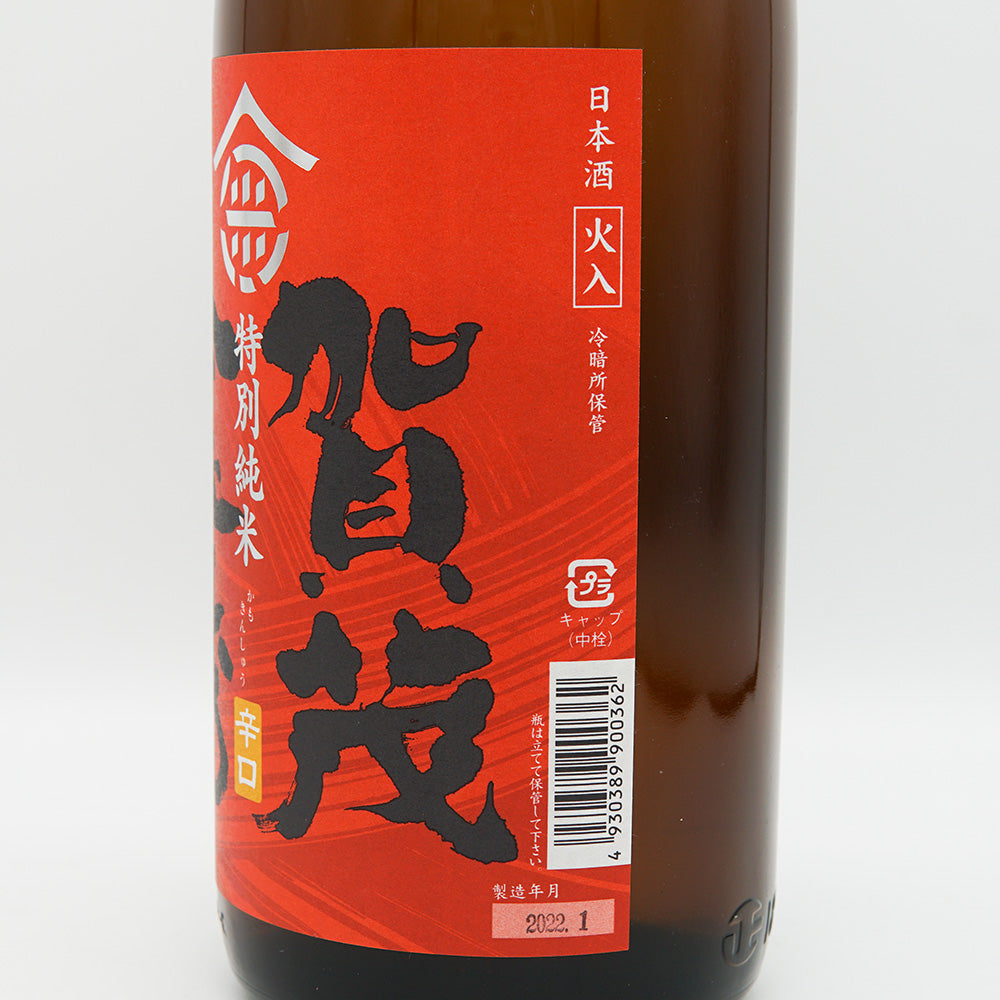 賀茂金秀(かもきんしゅう) 特別純米 辛口 720ml/1800ml