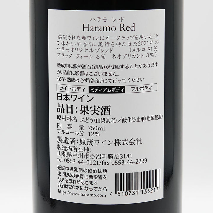 Haramo Red(ハラモ レッド) 750ml