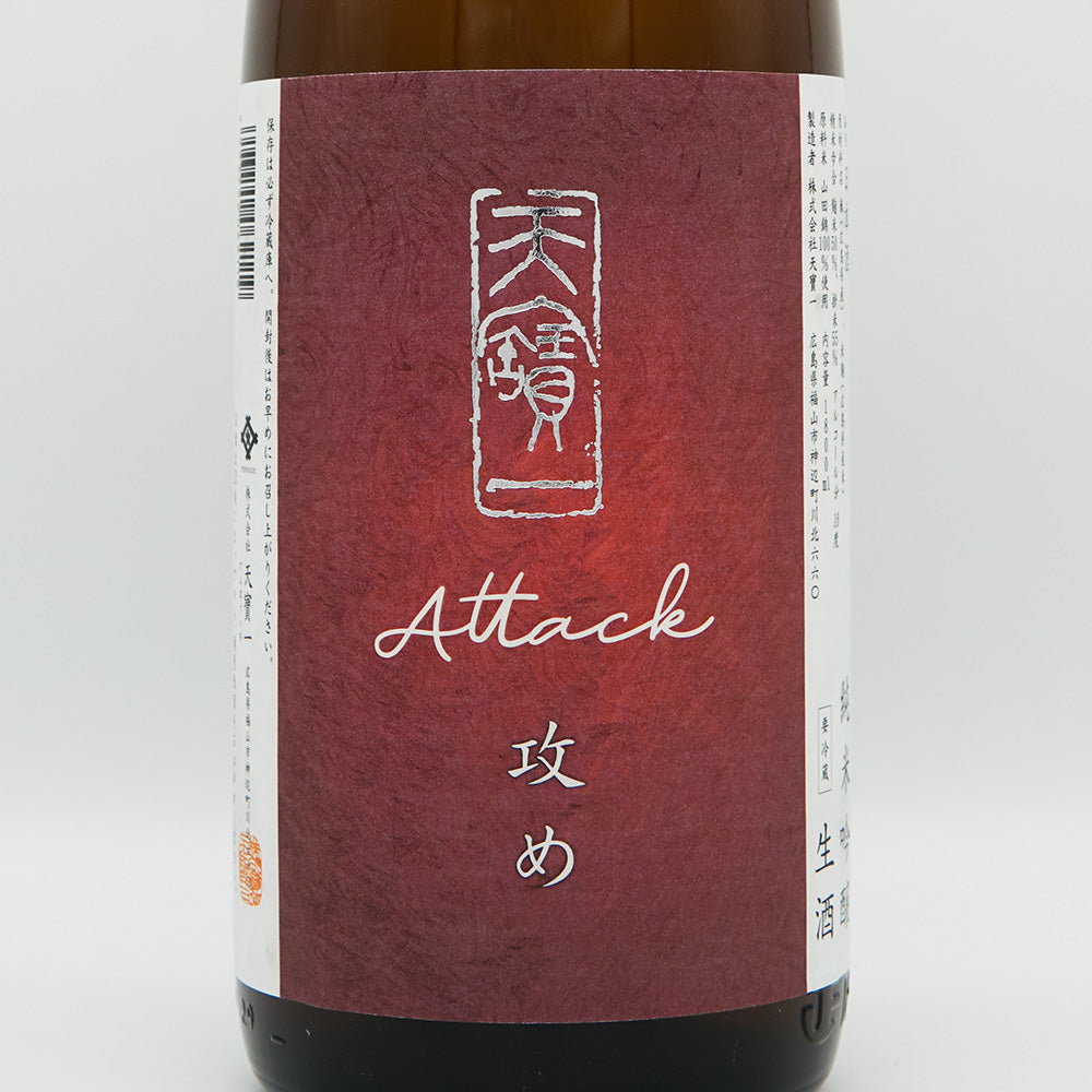 天寶一(てんぽういち) 攻め 純米吟醸 山田錦 生酒 720/1800ml【クール便必須】