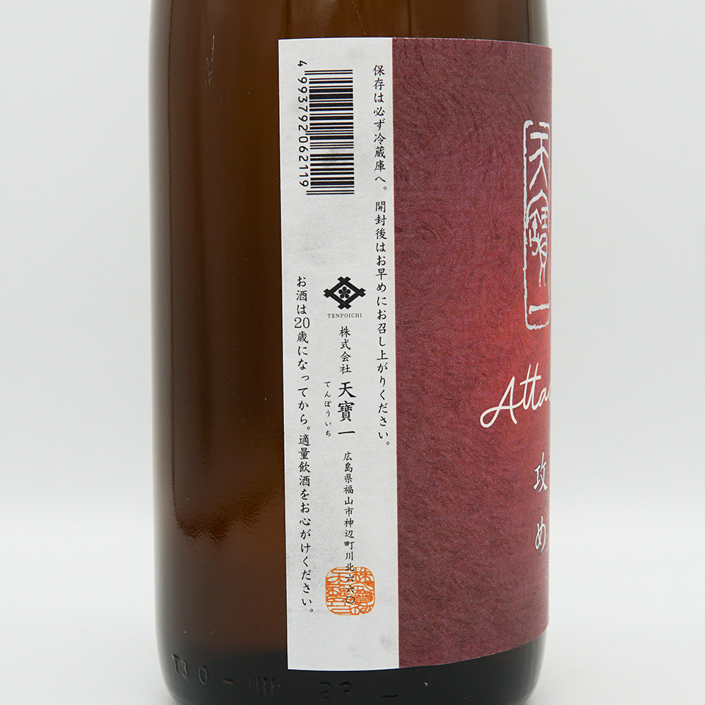 天寶一(てんぽういち) 攻め 純米吟醸 山田錦 生酒 720/1800ml【クール便必須】