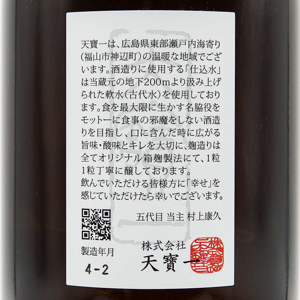 天寶一(てんぽういち) 攻め 純米吟醸 山田錦 生酒 720/1800ml【クール便必須】