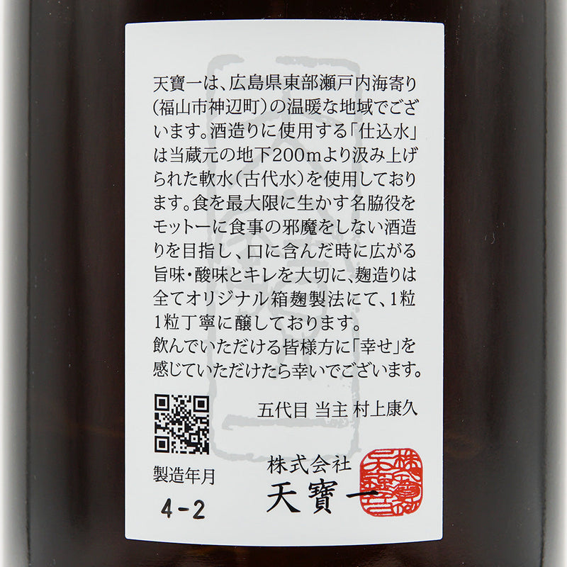 Tenpoichi Attack Junmai Ginjo Yamada Nishiki Raw Sake 720/1800ml [Cool delivery required]