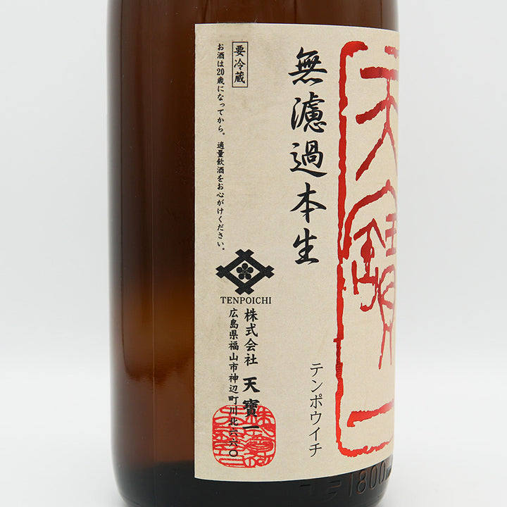Tenpouichi Yamada Nishiki Junmai Ginjo, Unfiltered, Honma 720ml/1800ml [Cool delivery required]