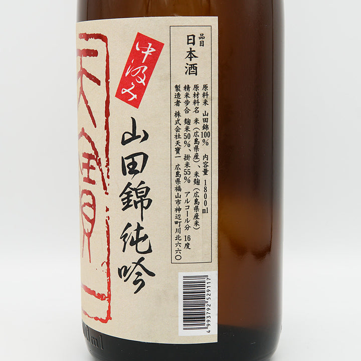 Tenpouichi Yamada Nishiki Junmai Ginjo, Unfiltered, Honma 720ml/1800ml [Cool delivery required]