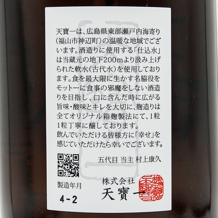 Tenpoichi Yamada Nishiki Junmai Ginjo Nakagumi Unfiltered Nama