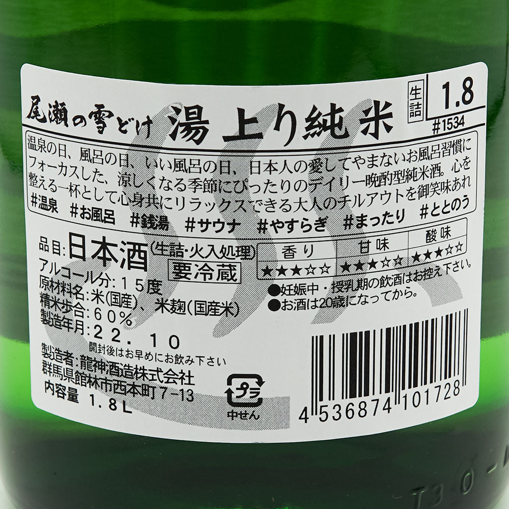 Oze no Yukidoke after bath pure rice 1800ml
