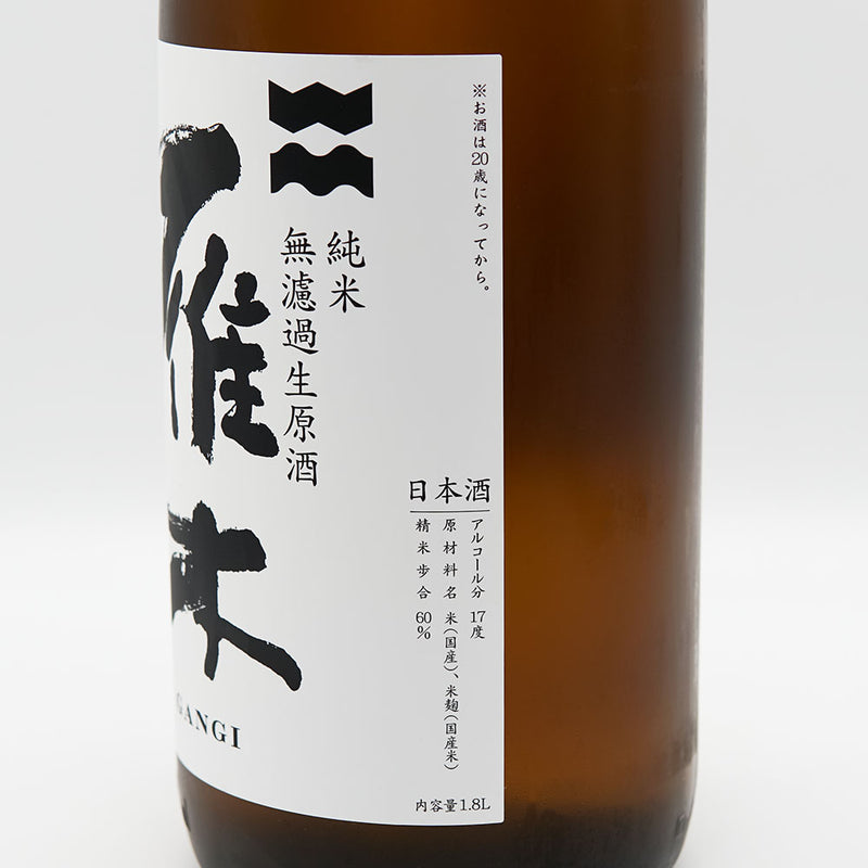 Gangi Origarami Akijuku Junmai Unfiltered Raw Unprocessed Sake 720ml/1800ml [Cool delivery recommended]