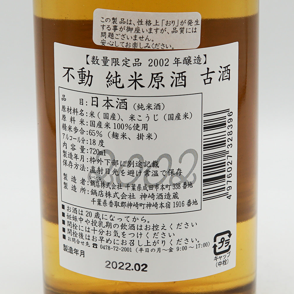 Fudo Junmai Genshu 2002 Brewed Old Sake 720ml