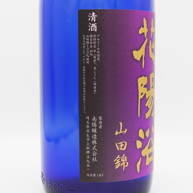 Hanaabi Junmai Daiginjo Yamada Nishiki 40 Unfiltered raw sake 1800ml [Cool delivery recommended] 