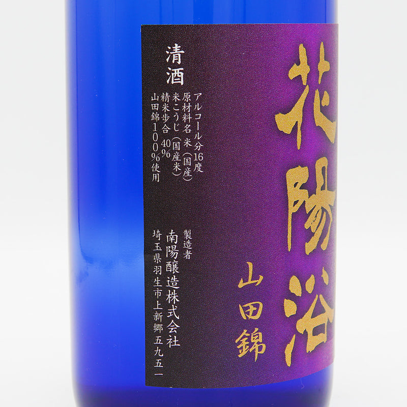 Hanaabi Junmai Daiginjo Yamada Nishiki 40 Unfiltered Raw Unprocessed Sake 720ml [Cool delivery recommended]