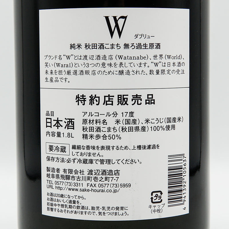 W (W) Junmai Akita Sake Komachi Unfiltered Raw Sake 720ml/1800ml [Cool delivery required]