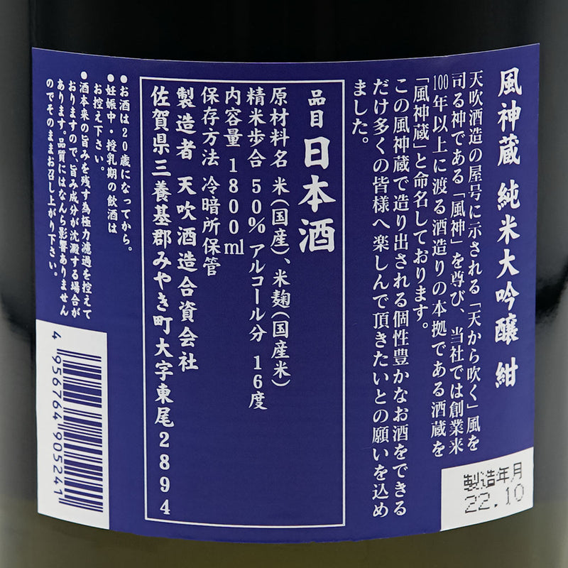 Amabuki Fujingura Pure Rice Daiginjo Navy Blue 720ml/1800ml